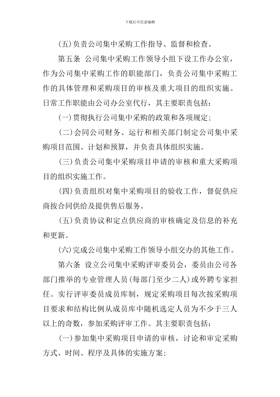 2024集体购买方案_第2页