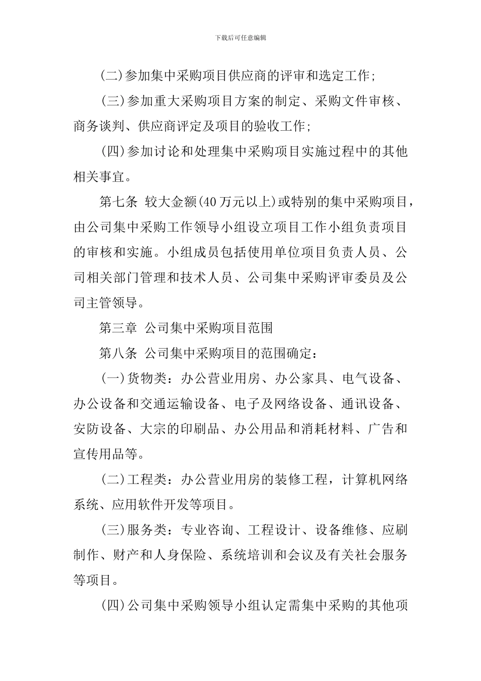 2024集体购买方案_第3页