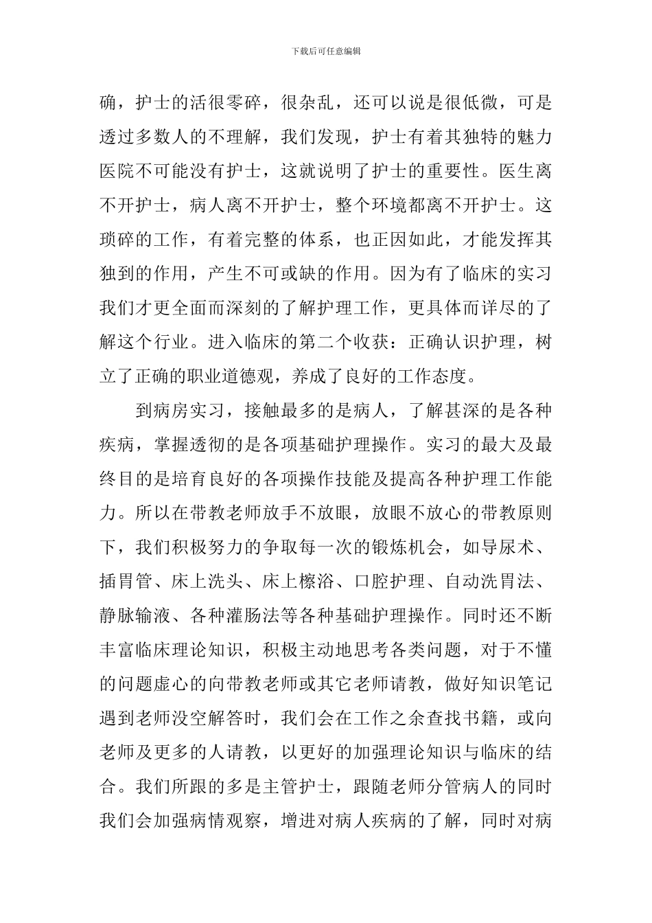 寒假医院护理见习心得_第2页