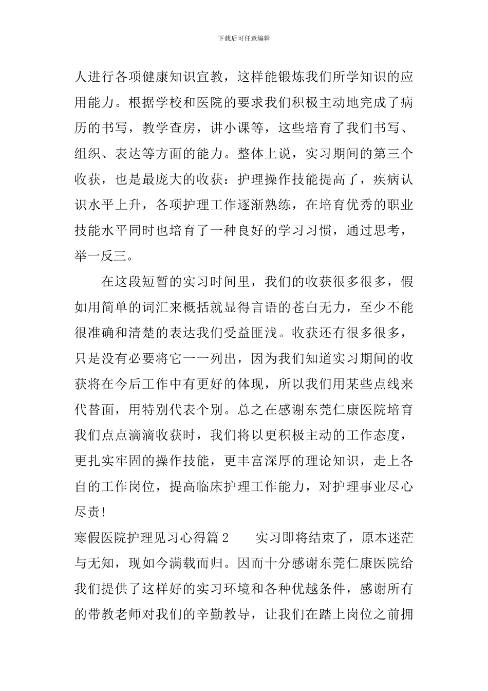 寒假医院护理见习心得_第3页