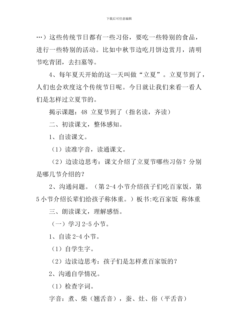 沪教版二年级下册语文《立夏节到了》教案设计_第2页