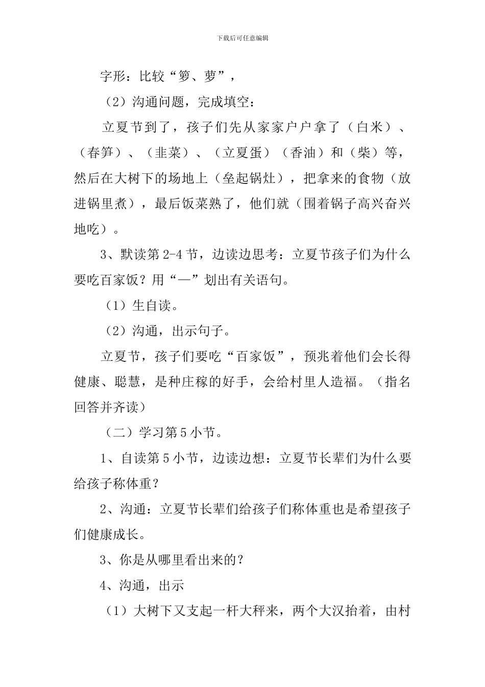 沪教版二年级下册语文《立夏节到了》教案设计_第3页