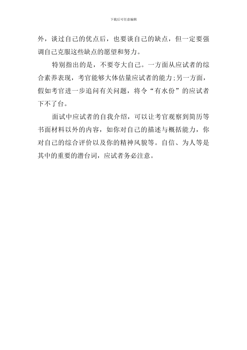 关于面试中自我介绍的重要性及要点_第2页