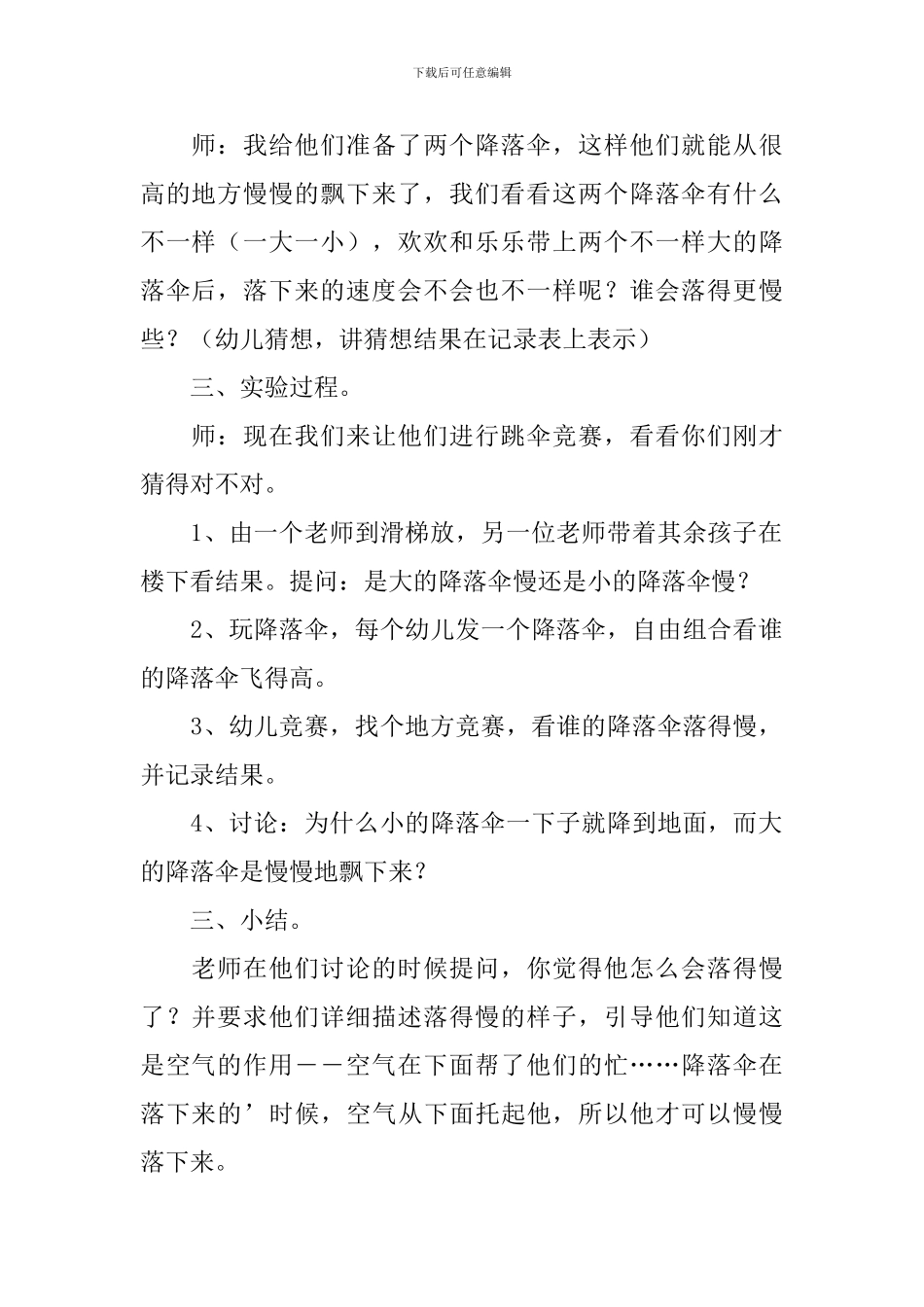《大小降落伞》中班科学教案_第2页
