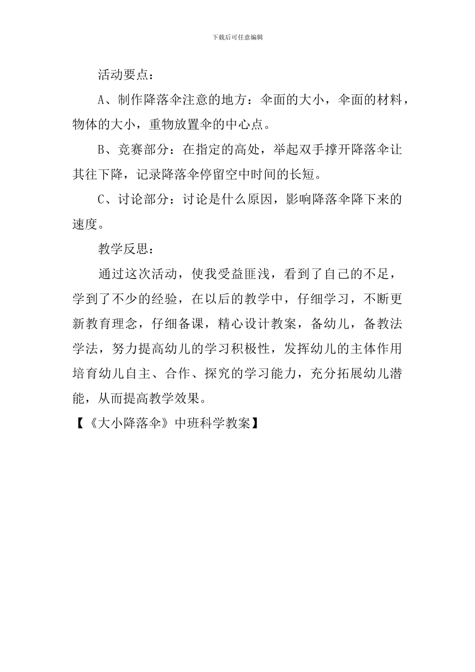《大小降落伞》中班科学教案_第3页