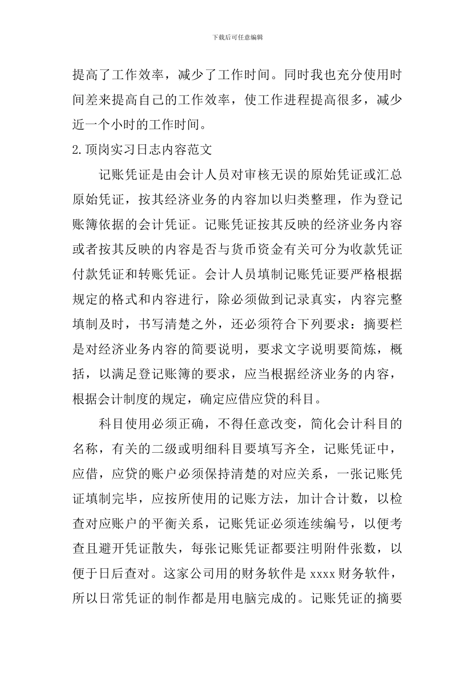 顶岗实习日志内容范文_第2页