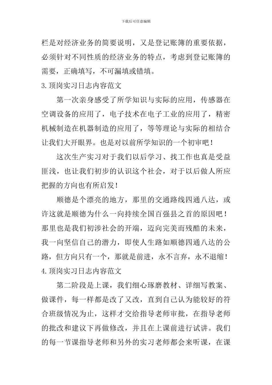 顶岗实习日志内容范文_第3页