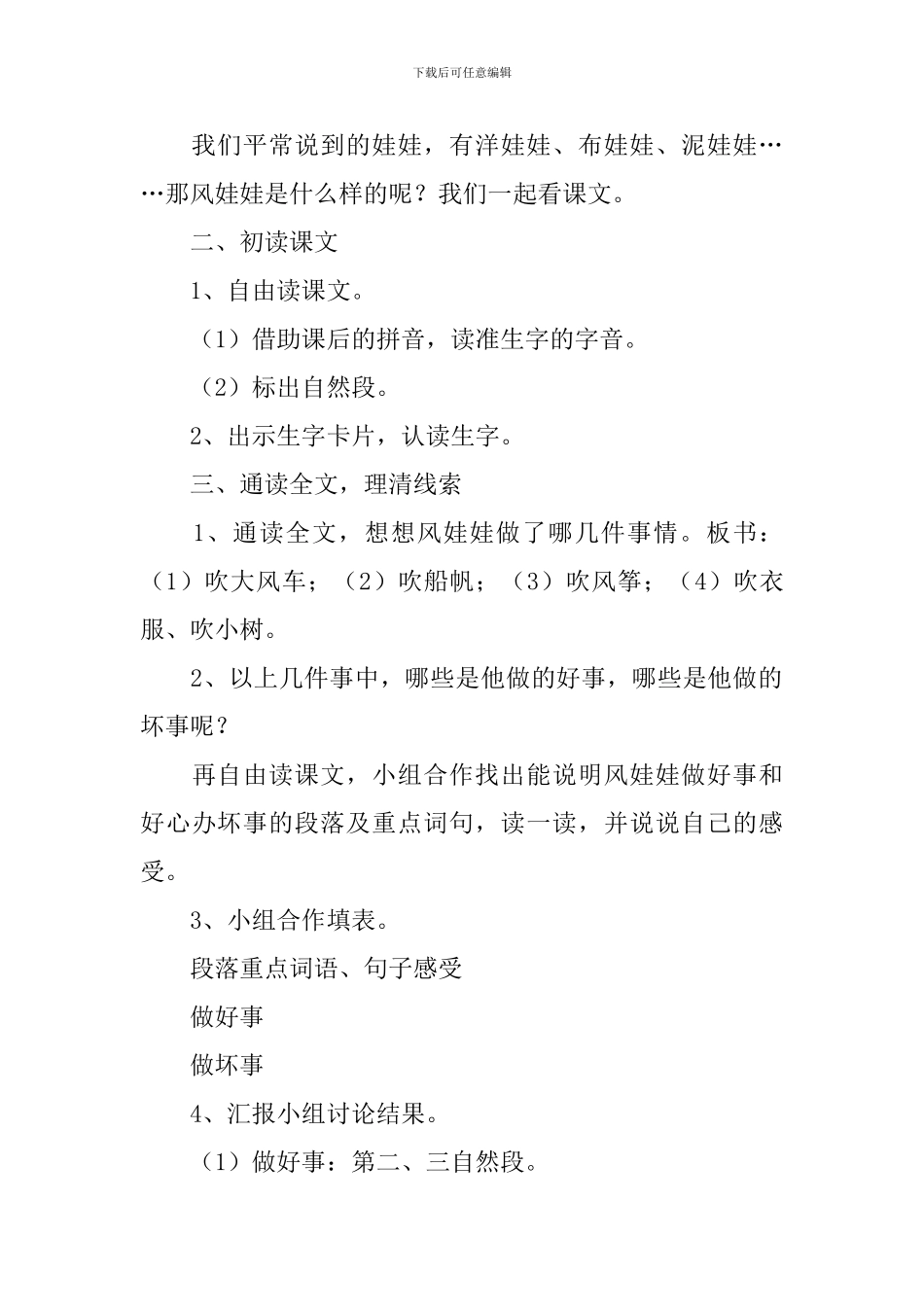 小学二年级语文《风娃娃》原文、教案及教学反思_第3页