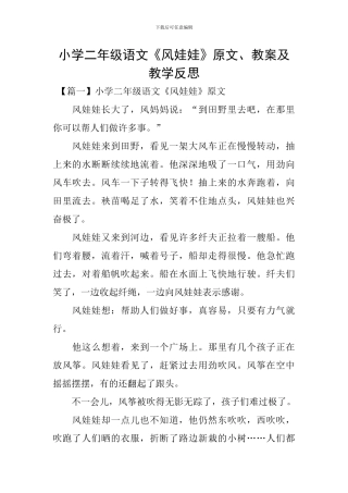 小学二年级语文《风娃娃》原文、教案及教学反思