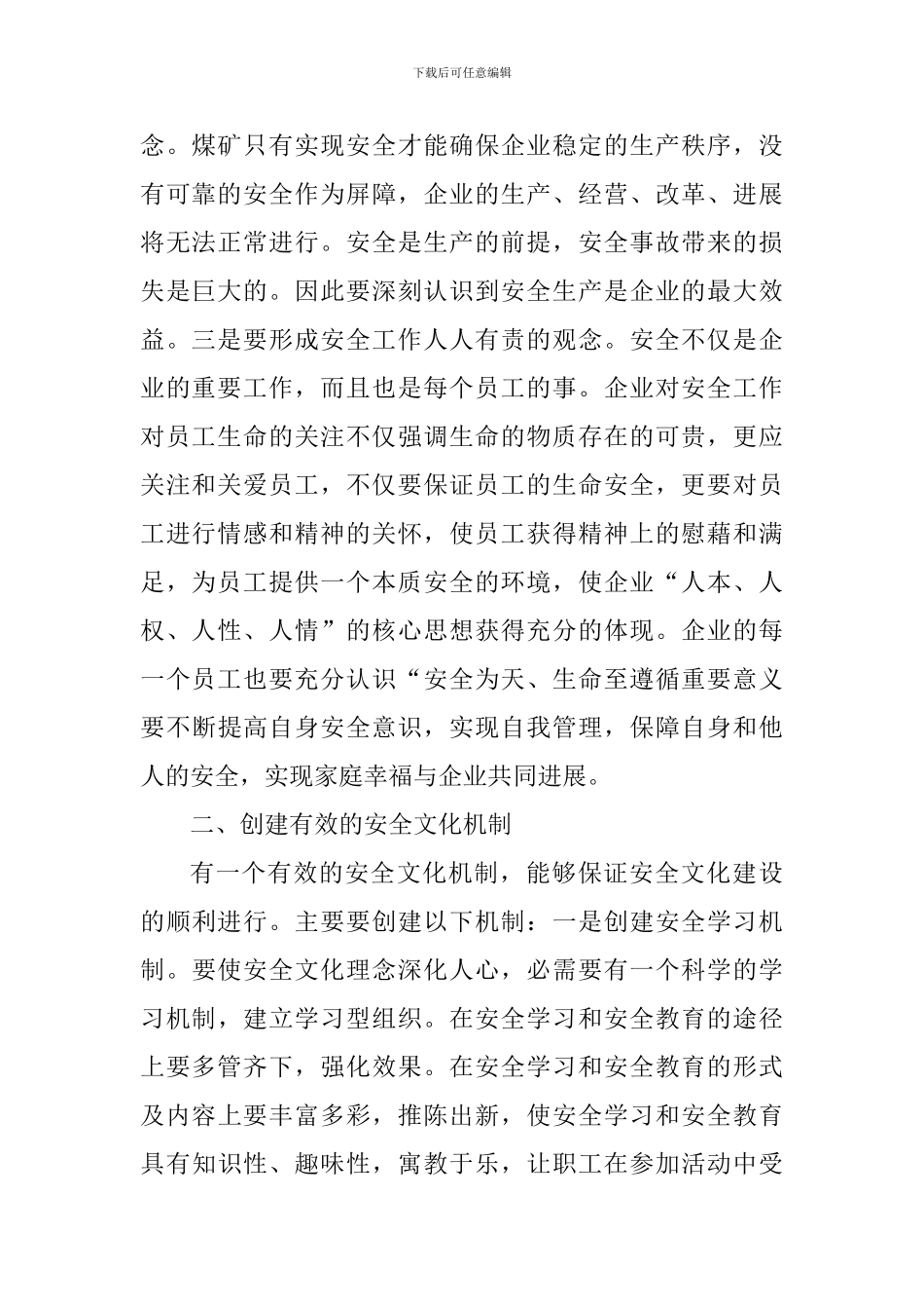 企业安全教育心得体会1000字_第2页