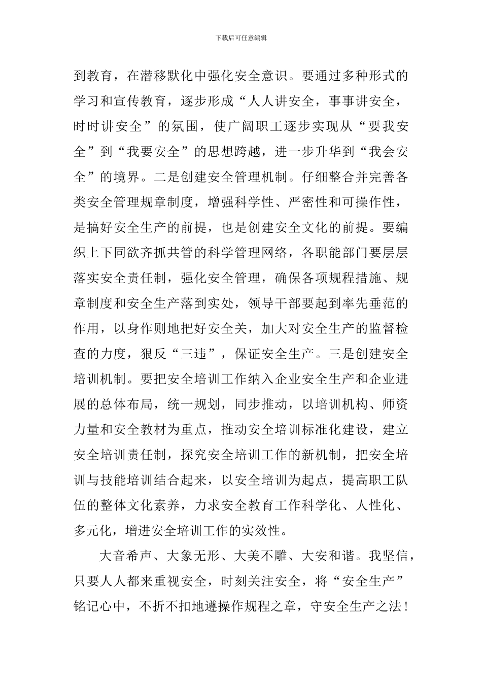 企业安全教育心得体会1000字_第3页