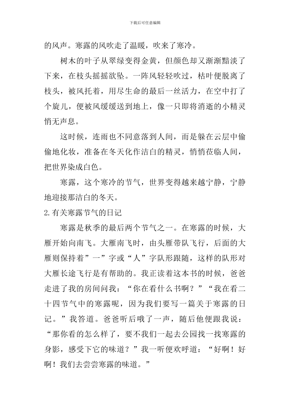 有关寒露节气的日记大全_第2页