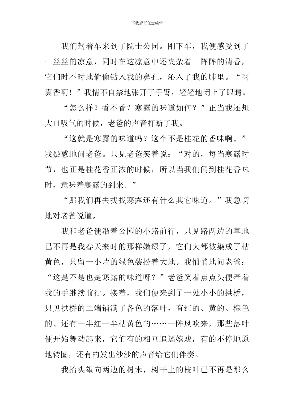 有关寒露节气的日记大全_第3页
