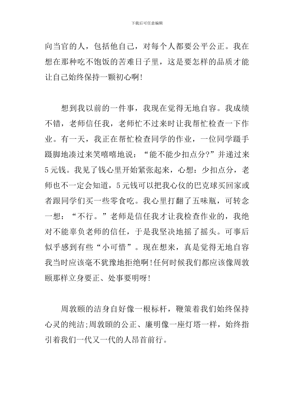 爱廉说-观后感_第2页