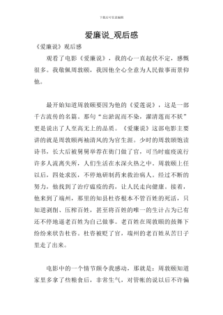 爱廉说-观后感