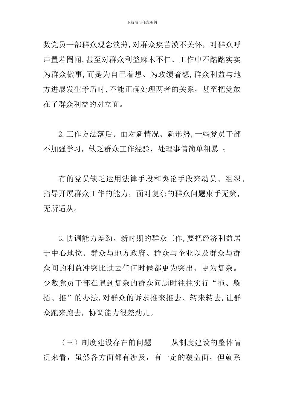 关于脱贫攻坚工作中存在的问题及原因-调研报告_第3页