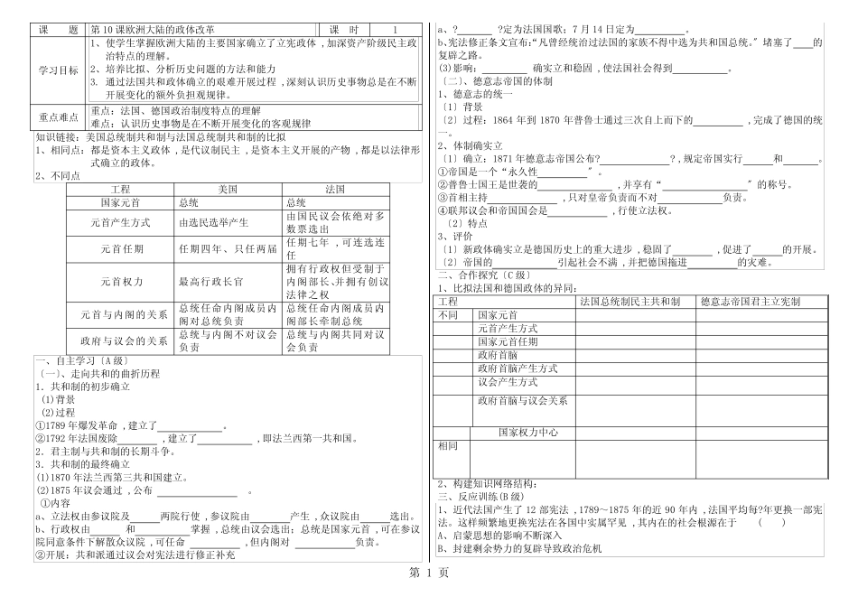 岳麓版必修一第三单元第10课欧洲大陆的政体改革导学案(无答案)_第1页