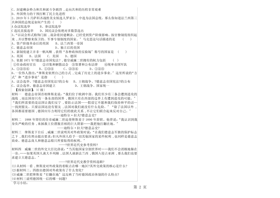 岳麓版必修一第三单元第10课欧洲大陆的政体改革导学案(无答案)_第2页