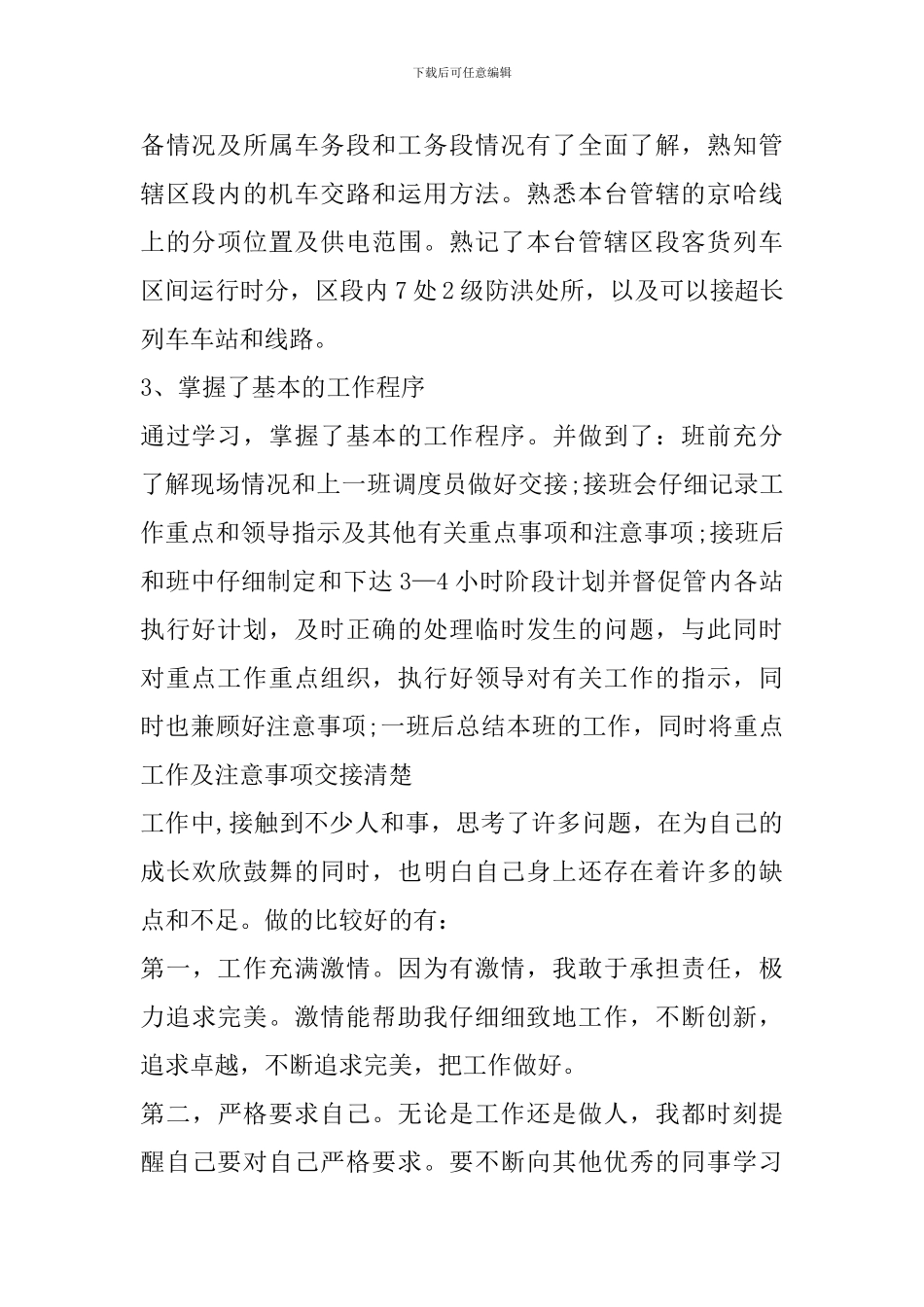 关于车站实习心得体会范文_第2页