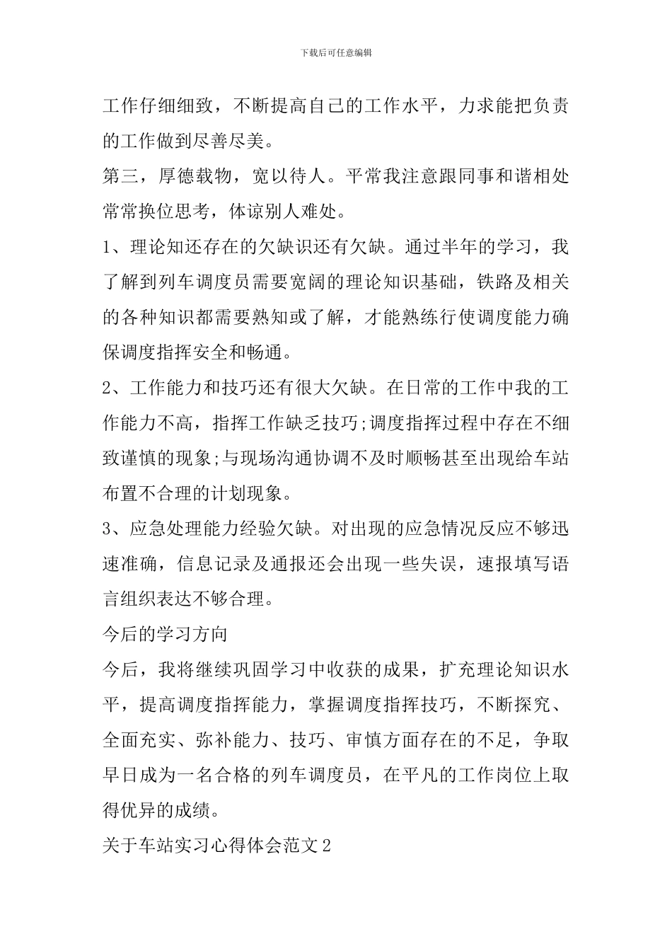 关于车站实习心得体会范文_第3页