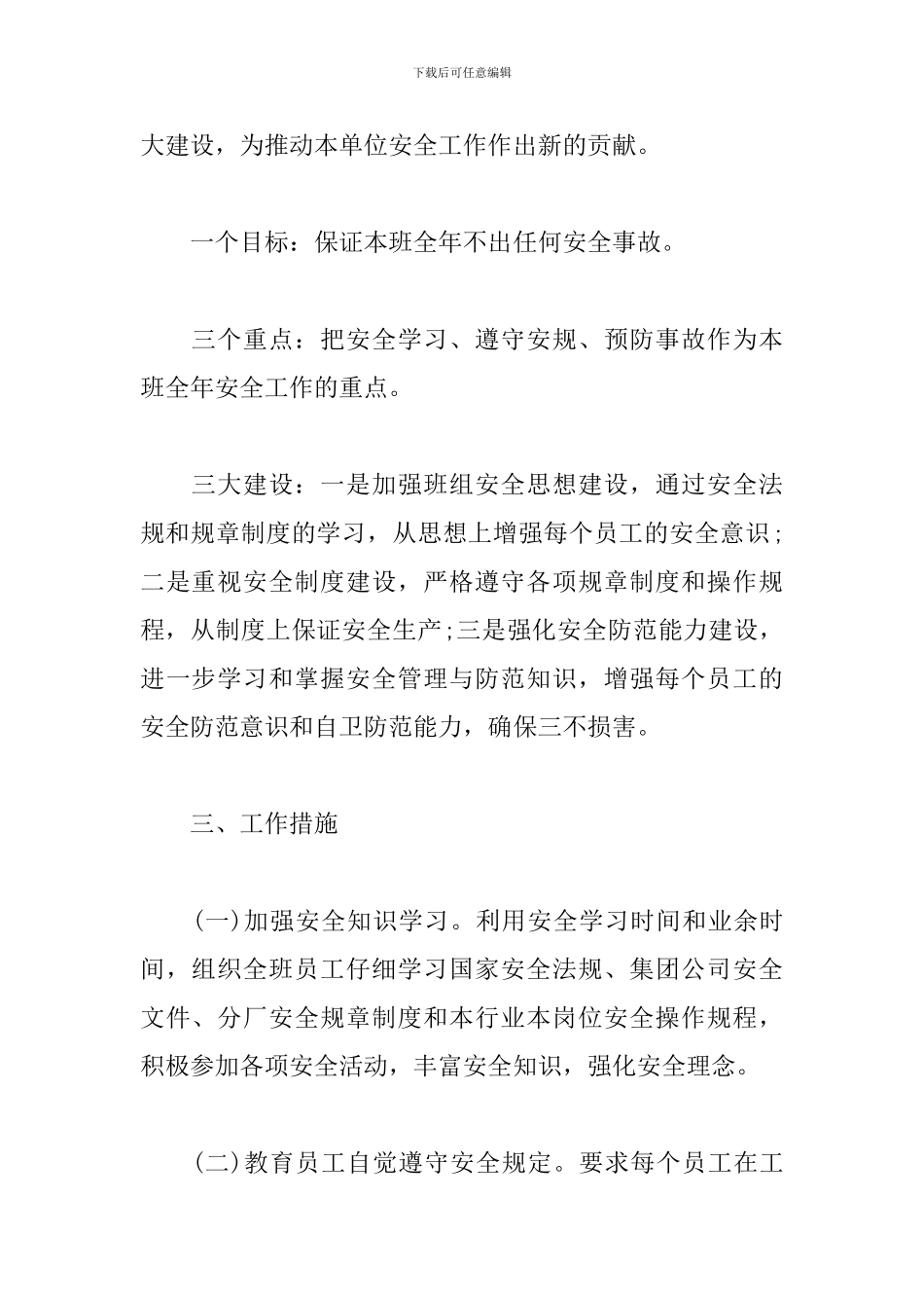 工厂车间组长工作计划_第2页