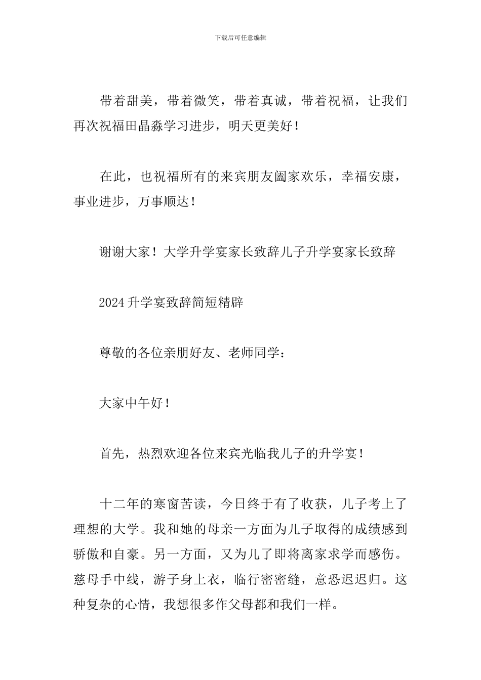2024升学宴致辞简短精辟_第2页