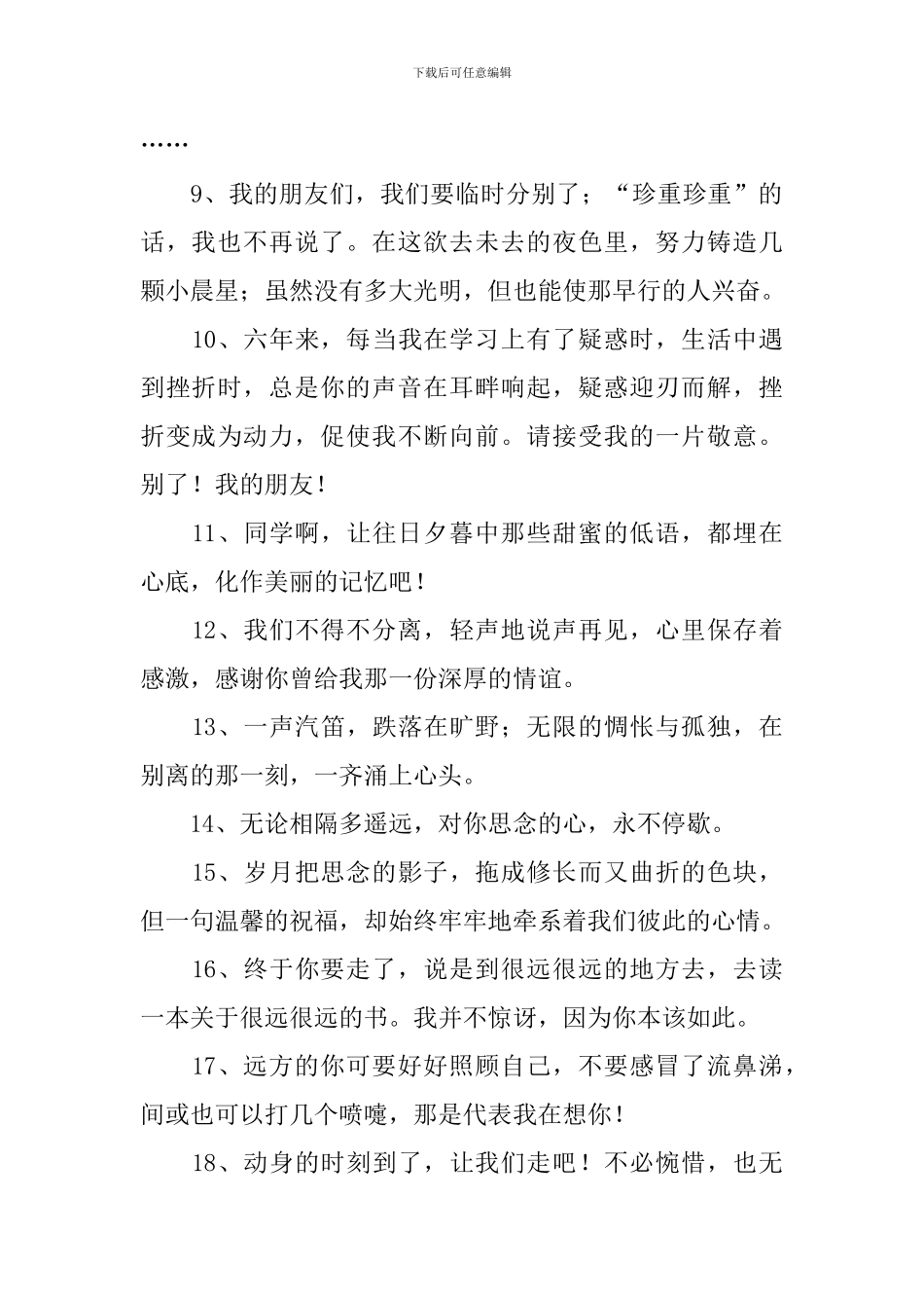 初中毕业留言_第2页