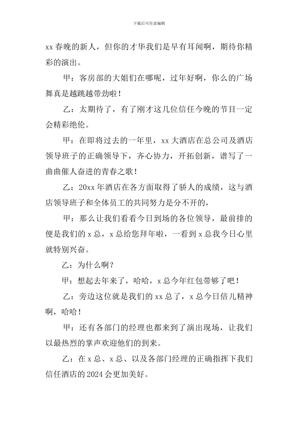 2024餐饮公司年会主持词_第2页