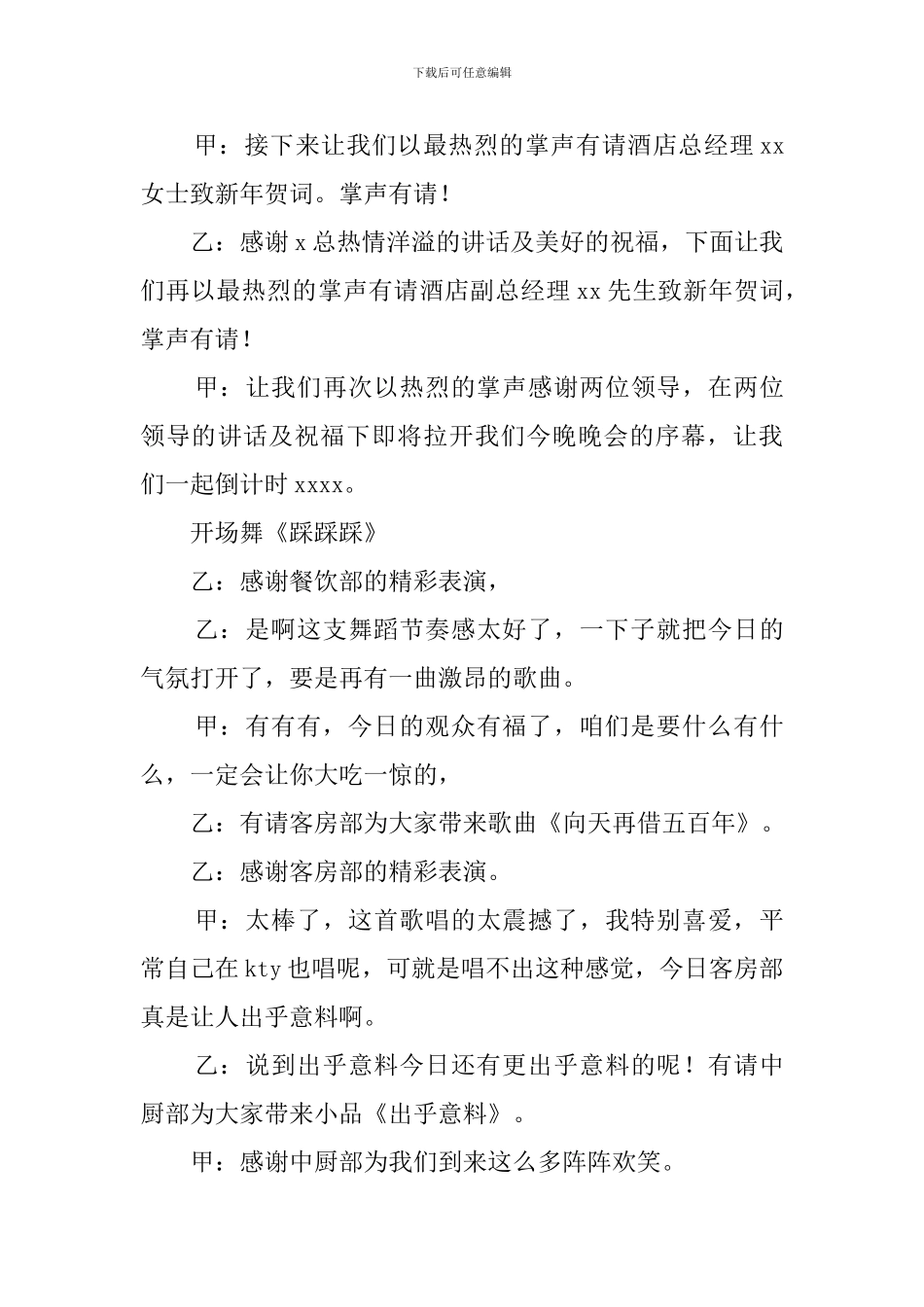 2024餐饮公司年会主持词_第3页