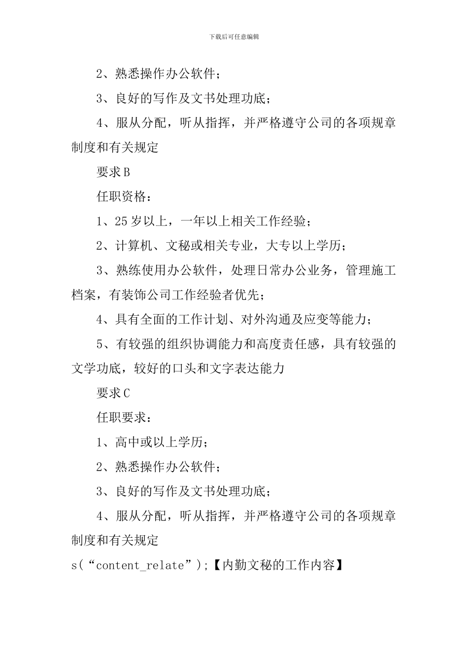 内勤文秘的工作内容_第2页