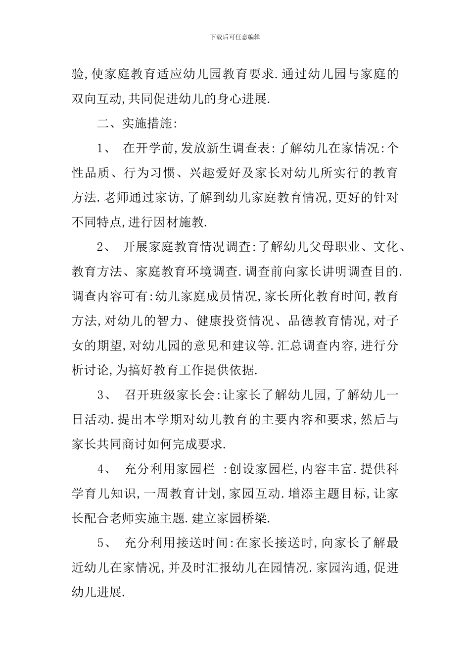 幼儿园食品安全会议记录_第3页