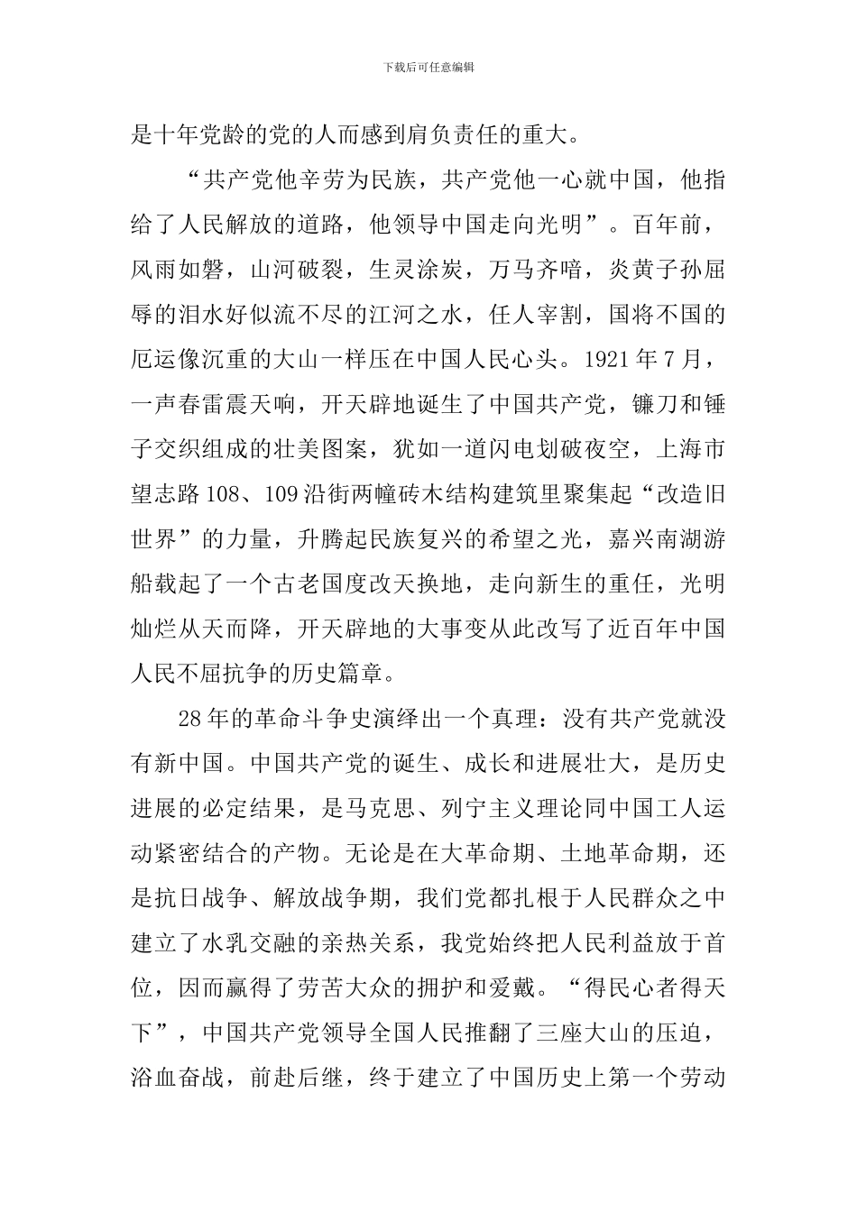 歌颂党的文章向中国共产党敬礼_第3页