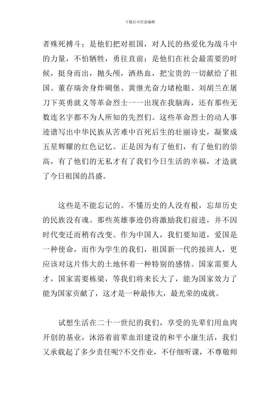 新时代好少年先进事迹特别节目观后感典型范文五篇_第2页