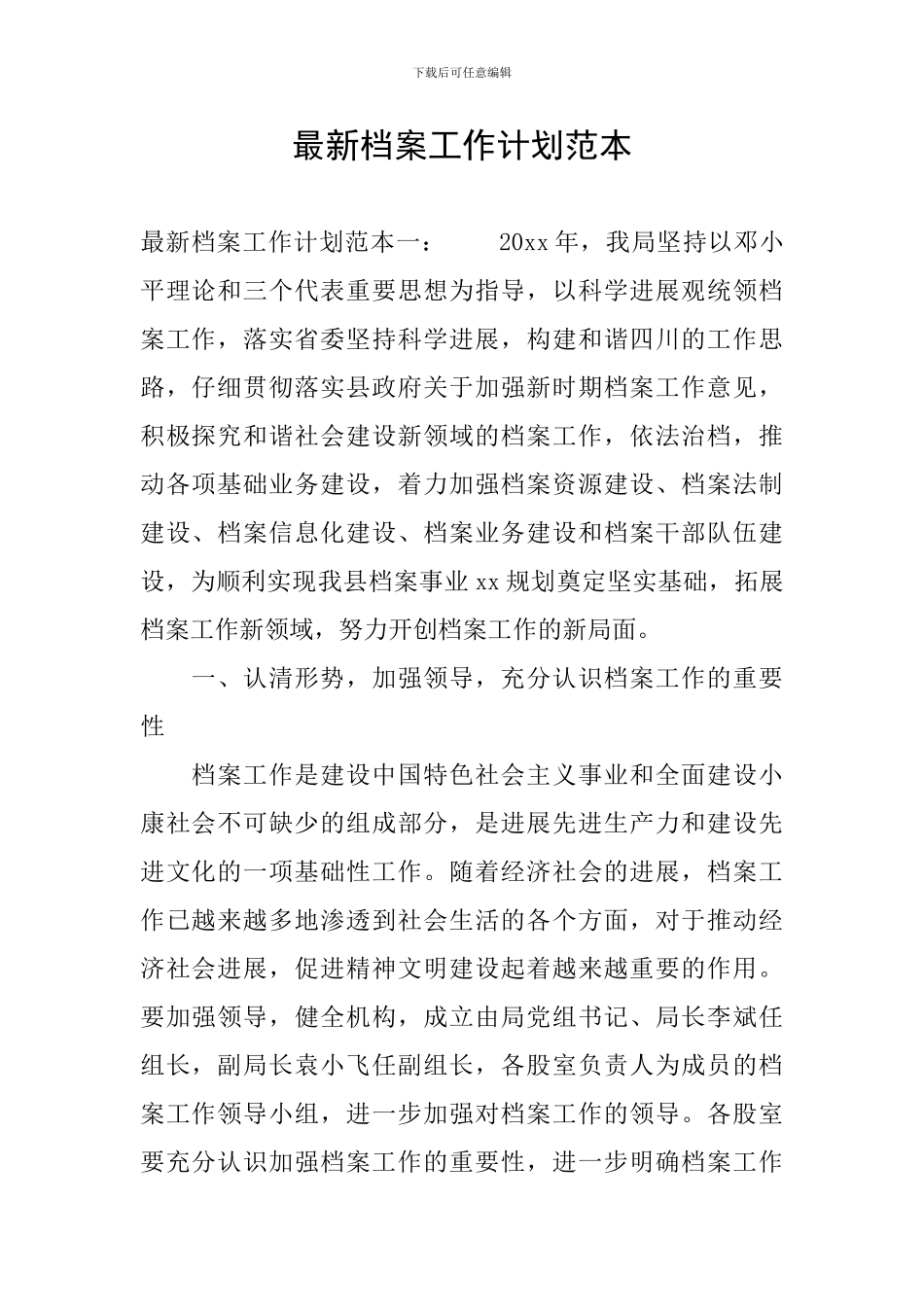 最新档案工作计划范本_第1页