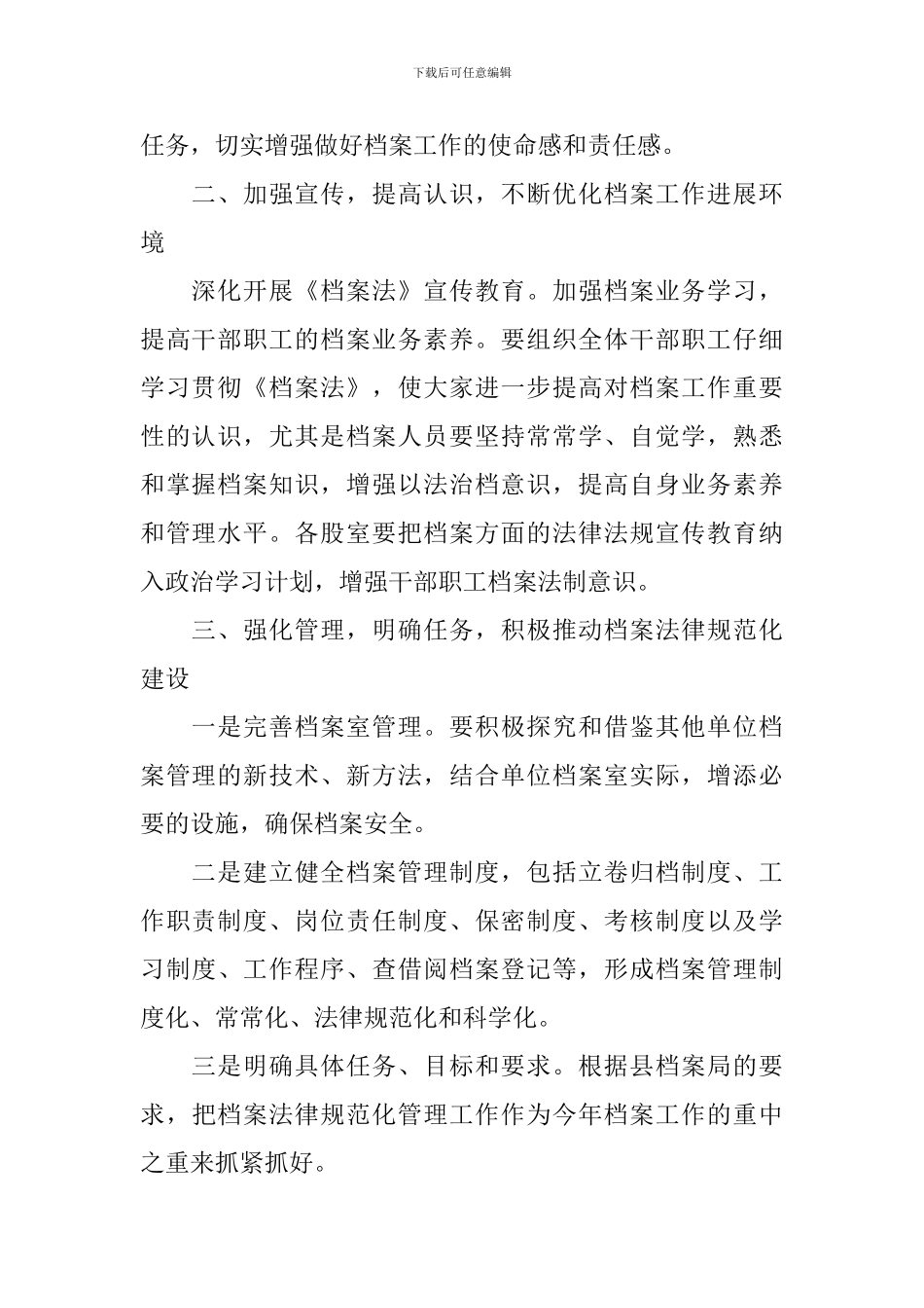 最新档案工作计划范本_第2页