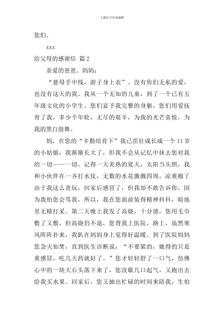 精选给父母的感谢信三篇_第2页