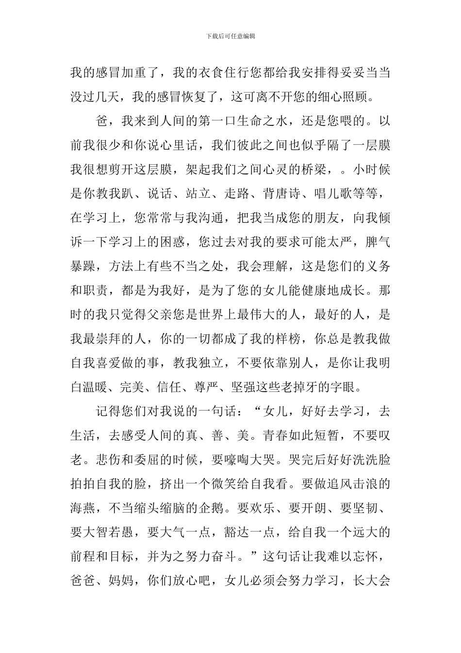 精选给父母的感谢信三篇_第3页