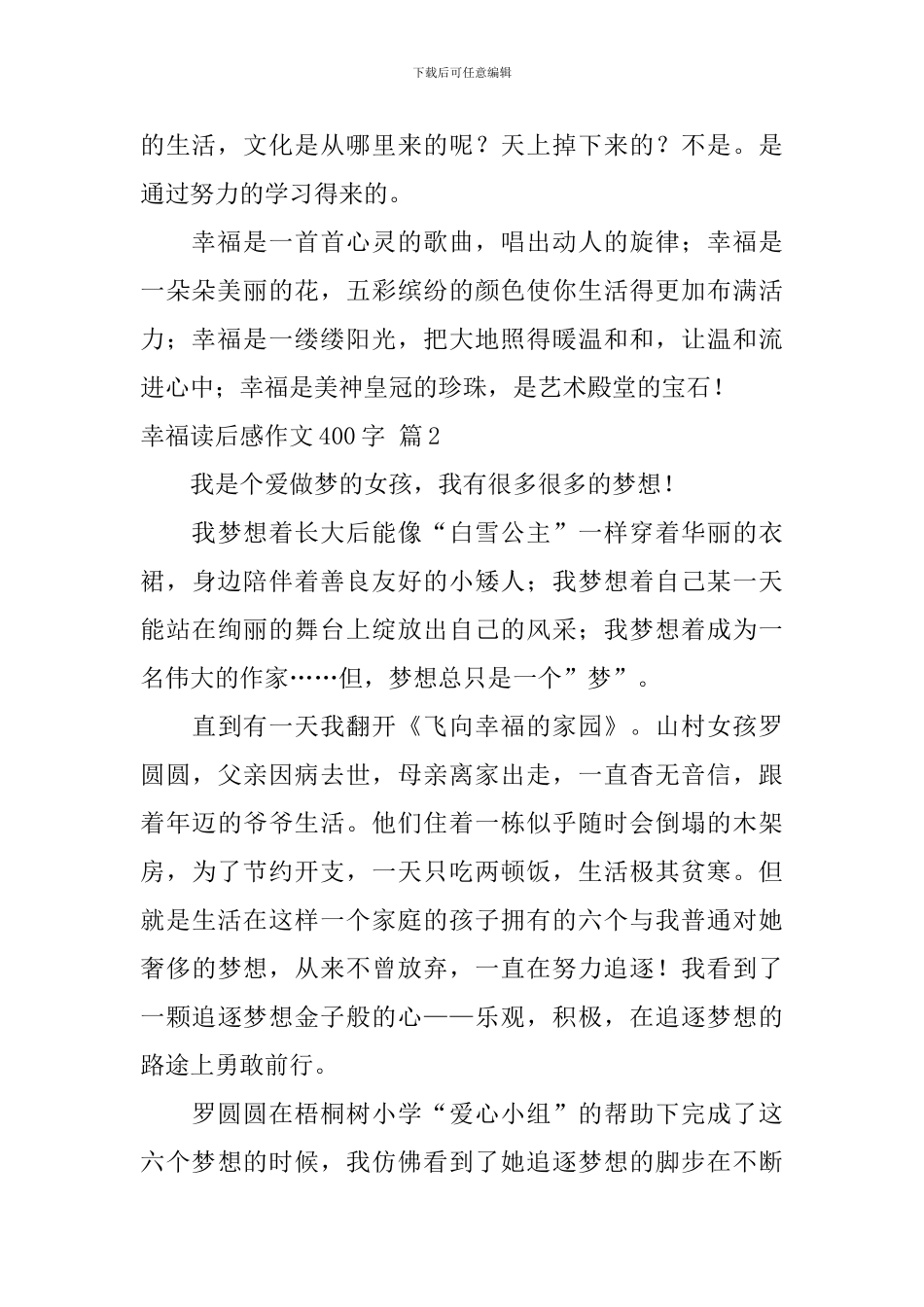 精选幸福读后感作文400字汇总六篇_第2页