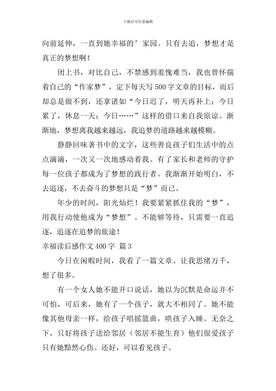 精选幸福读后感作文400字汇总六篇_第3页