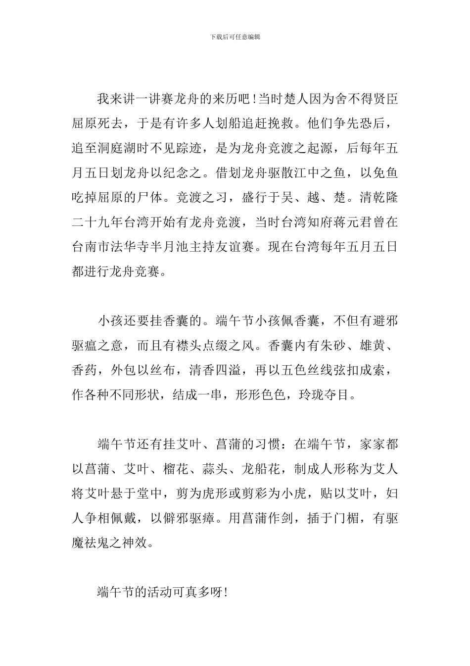 2024端午节感想与体会_第2页