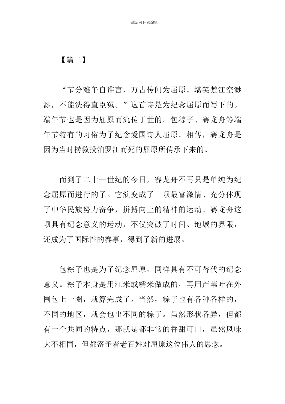 2024端午节感想与体会_第3页