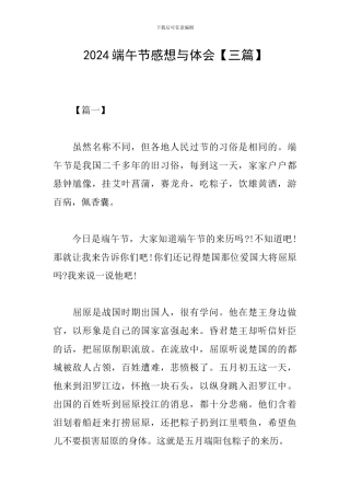 2024端午节感想与体会