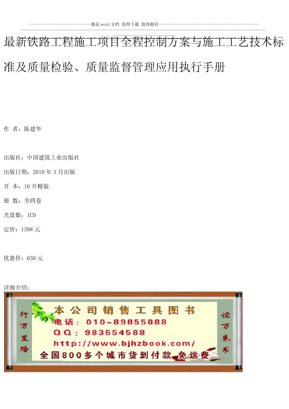 最新铁路工程施工项目全程控制方案与施工工艺技术标准及质量检验、质_第1页