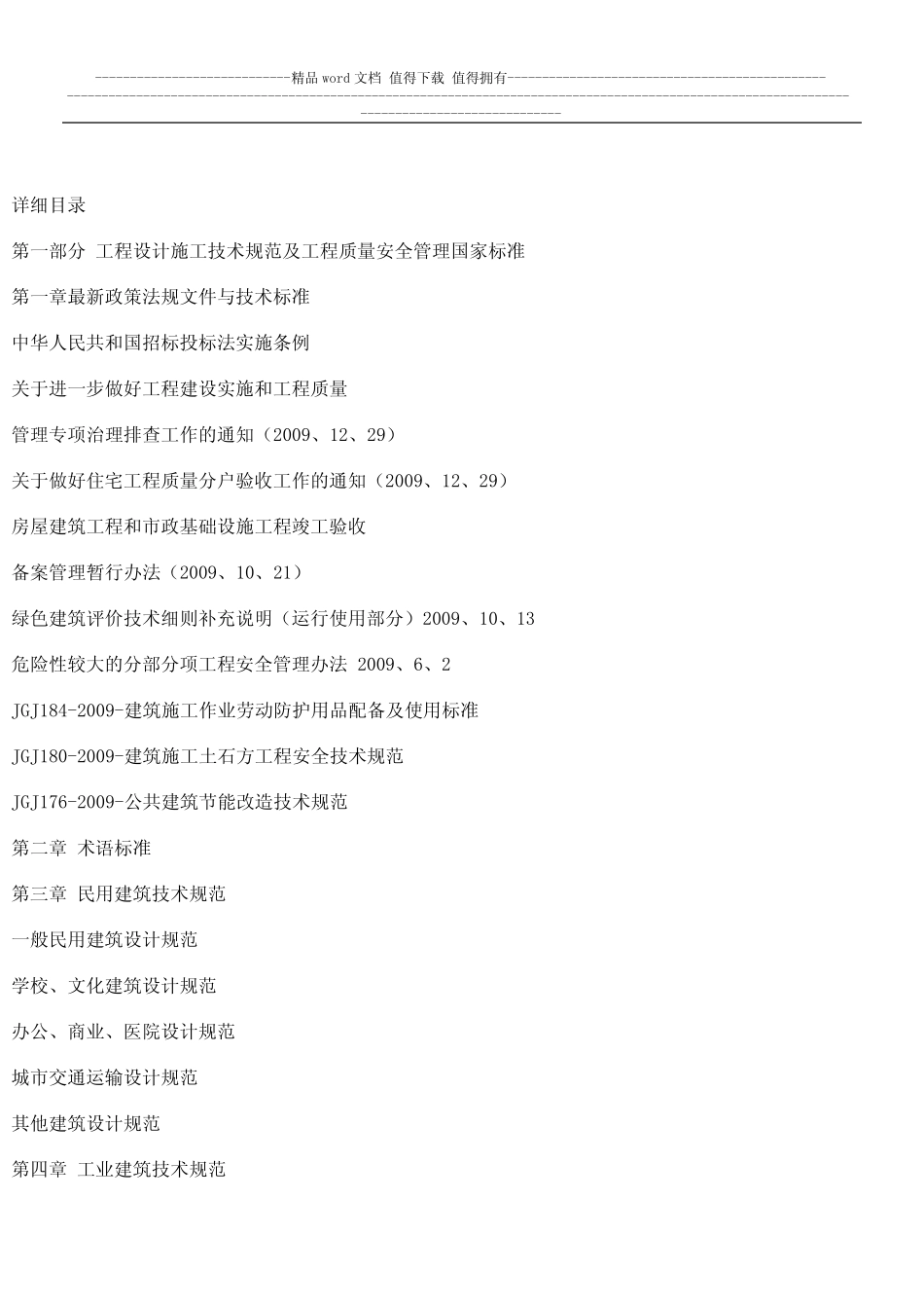 最新铁路工程施工项目全程控制方案与施工工艺技术标准及质量检验、质_第2页