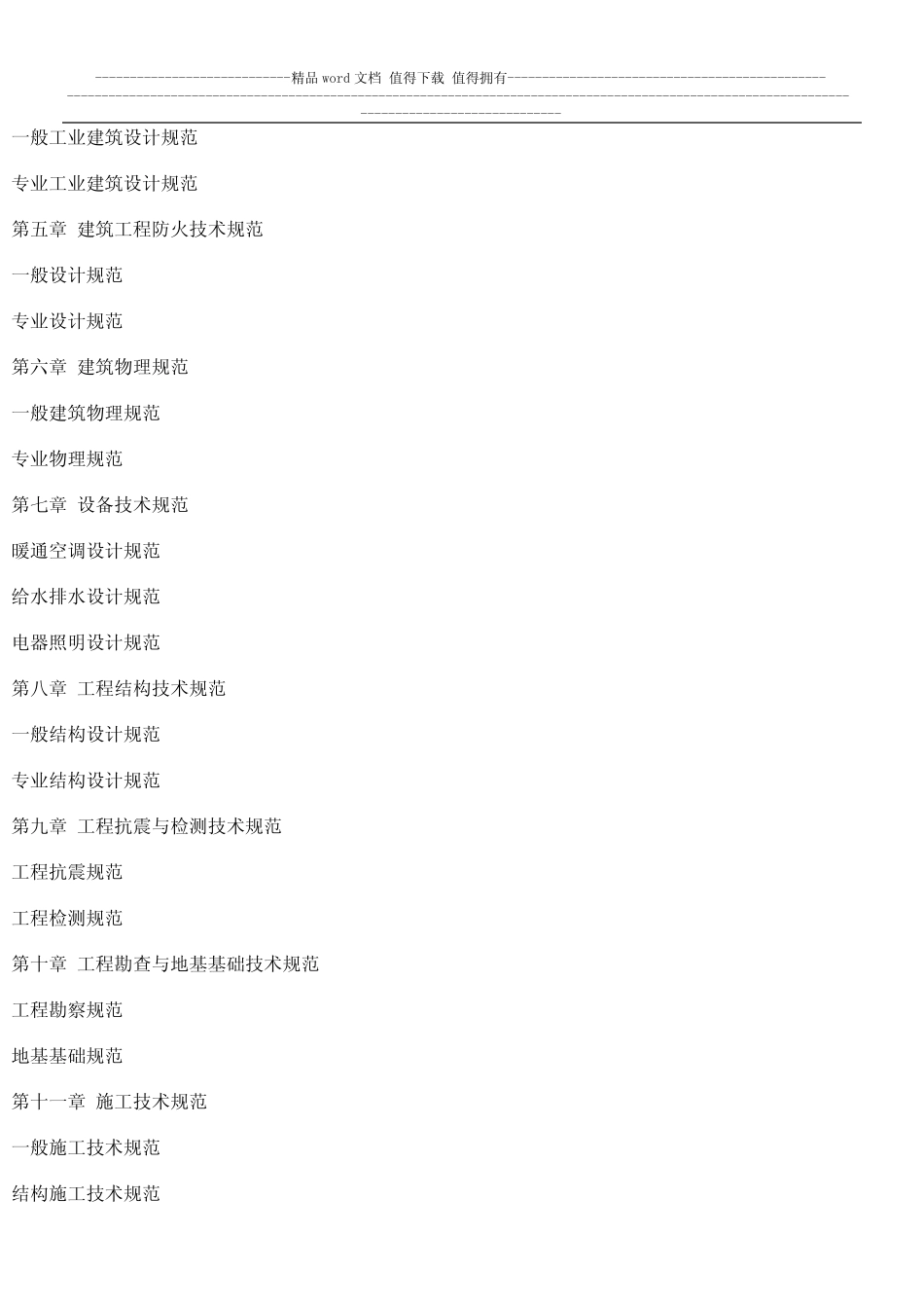 最新铁路工程施工项目全程控制方案与施工工艺技术标准及质量检验、质_第3页