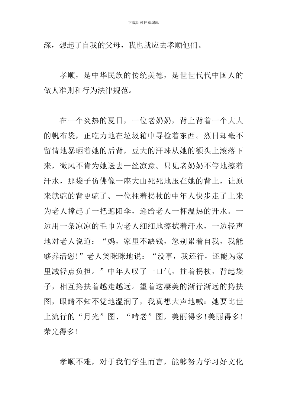 2024开学第一课讲座心得体会汇编_第3页