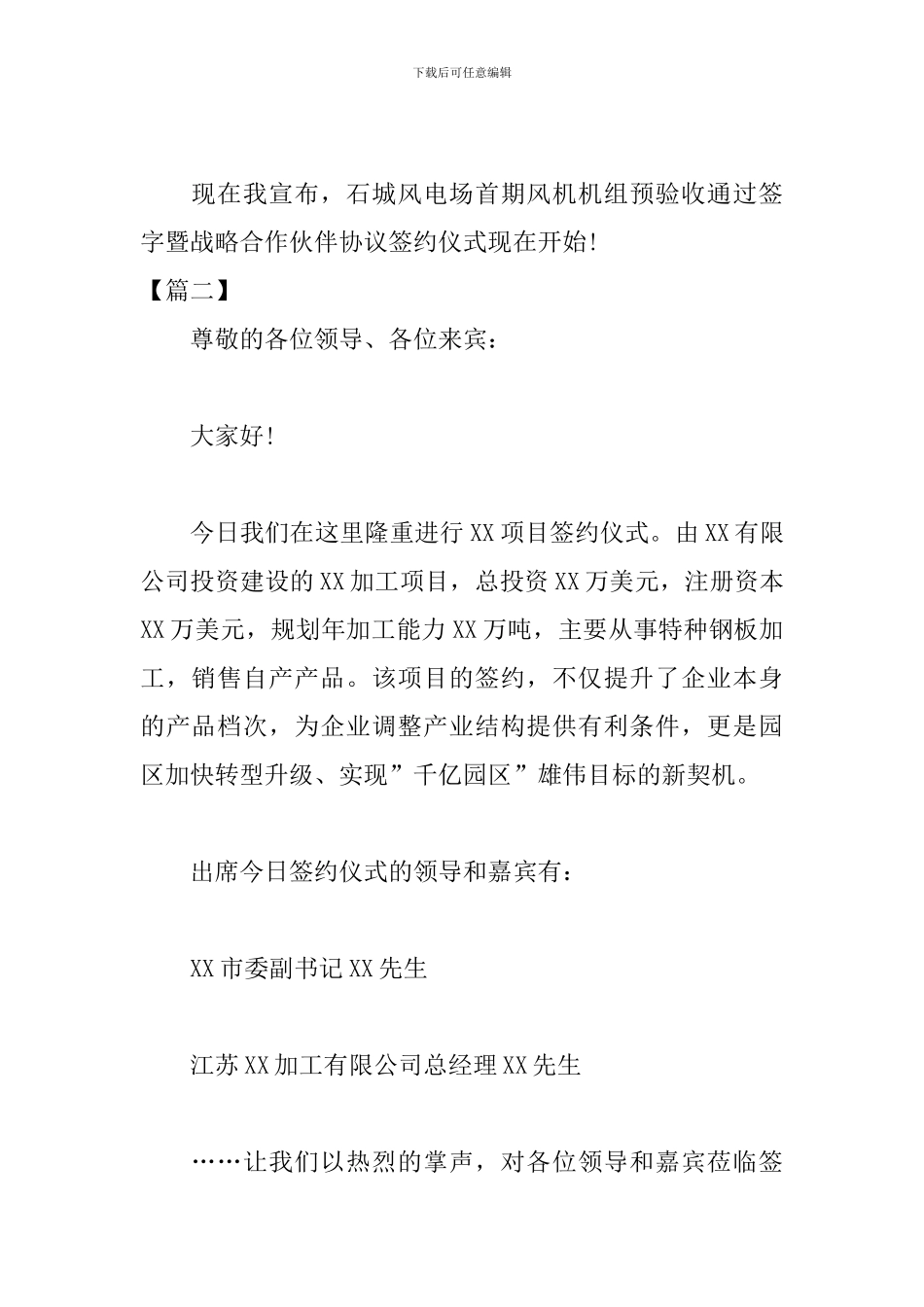 合同签约仪式主持词范本_第2页