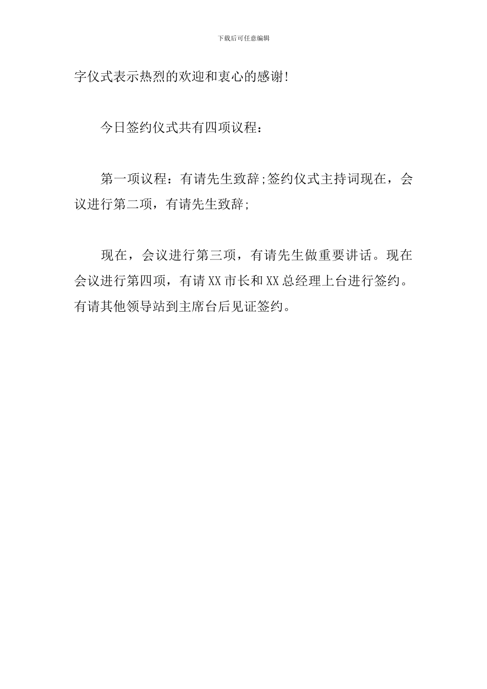 合同签约仪式主持词范本_第3页