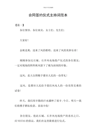 合同签约仪式主持词范本