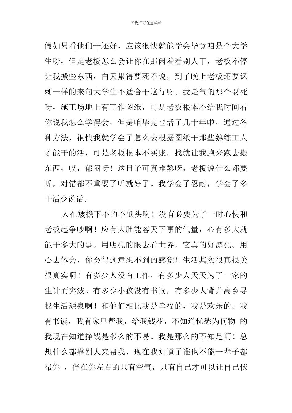 暑期水电工的社会实践报告_第2页